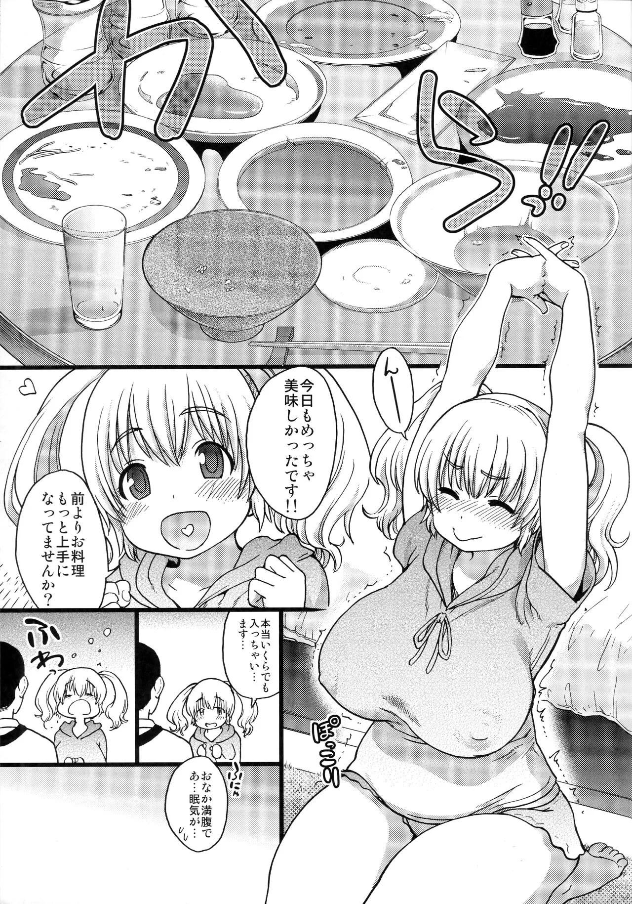 (C87) [翁計画 (師走の翁)] ぽちゃ子かわいいかわいい (すーぱーそに子)_6