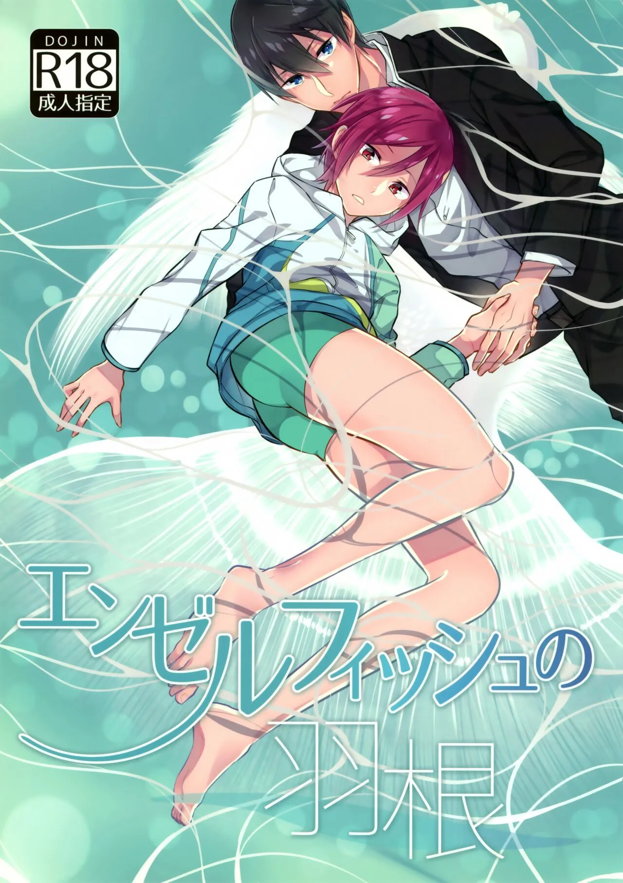 (Splash! 3) [青い空がみたいよ (kirari)] エンゼルフィッシュの羽根 (Free!)