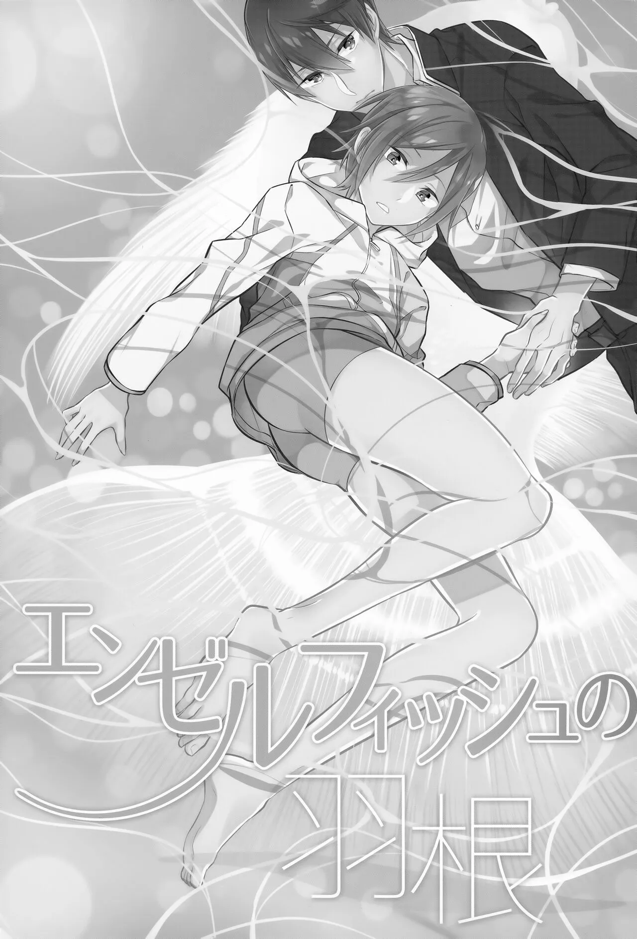 (Splash! 3) [青い空がみたいよ (kirari)] エンゼルフィッシュの羽根 (Free!)_2