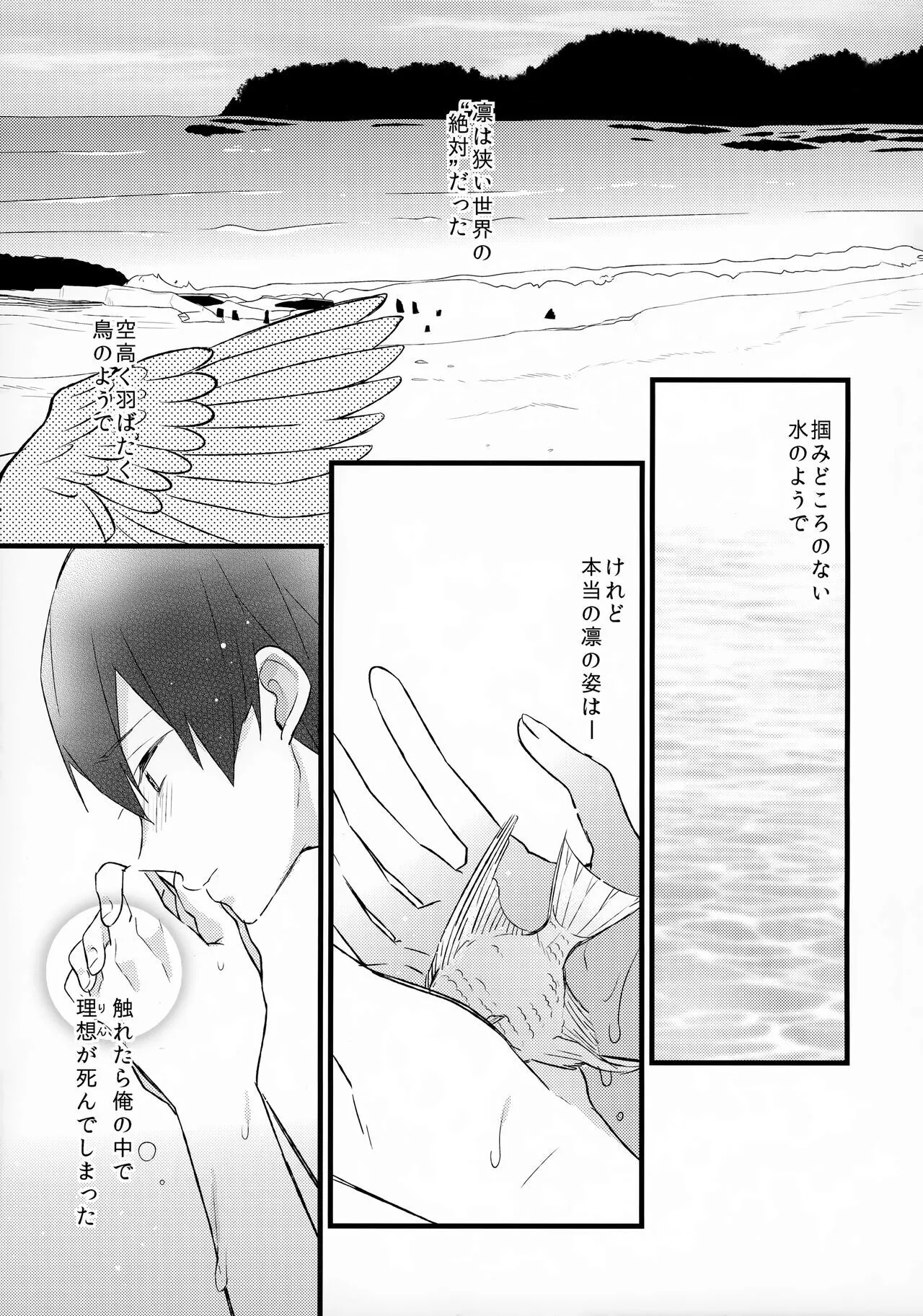 (Splash! 3) [青い空がみたいよ (kirari)] エンゼルフィッシュの羽根 (Free!)_6