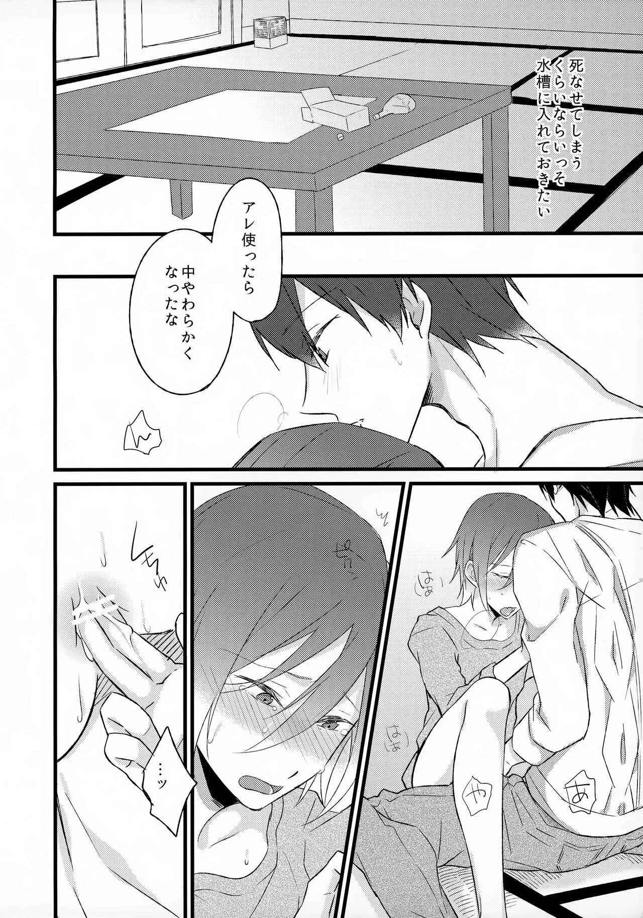 (Splash! 3) [青い空がみたいよ (kirari)] エンゼルフィッシュの羽根 (Free!)_9