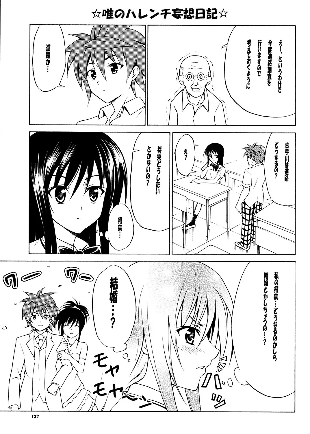 [虎マシーン (春日部太郎)] 虎★とら ～To LOVEる総集編～ (ToLOVEる -とらぶる-) [DL版]_9