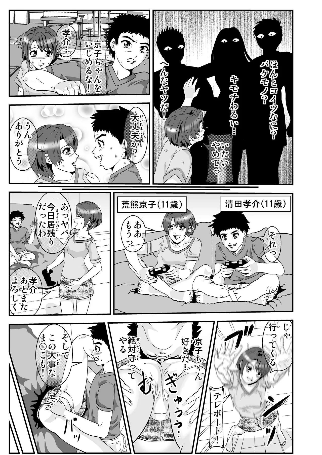 [ノブユキ] エスパー京子
