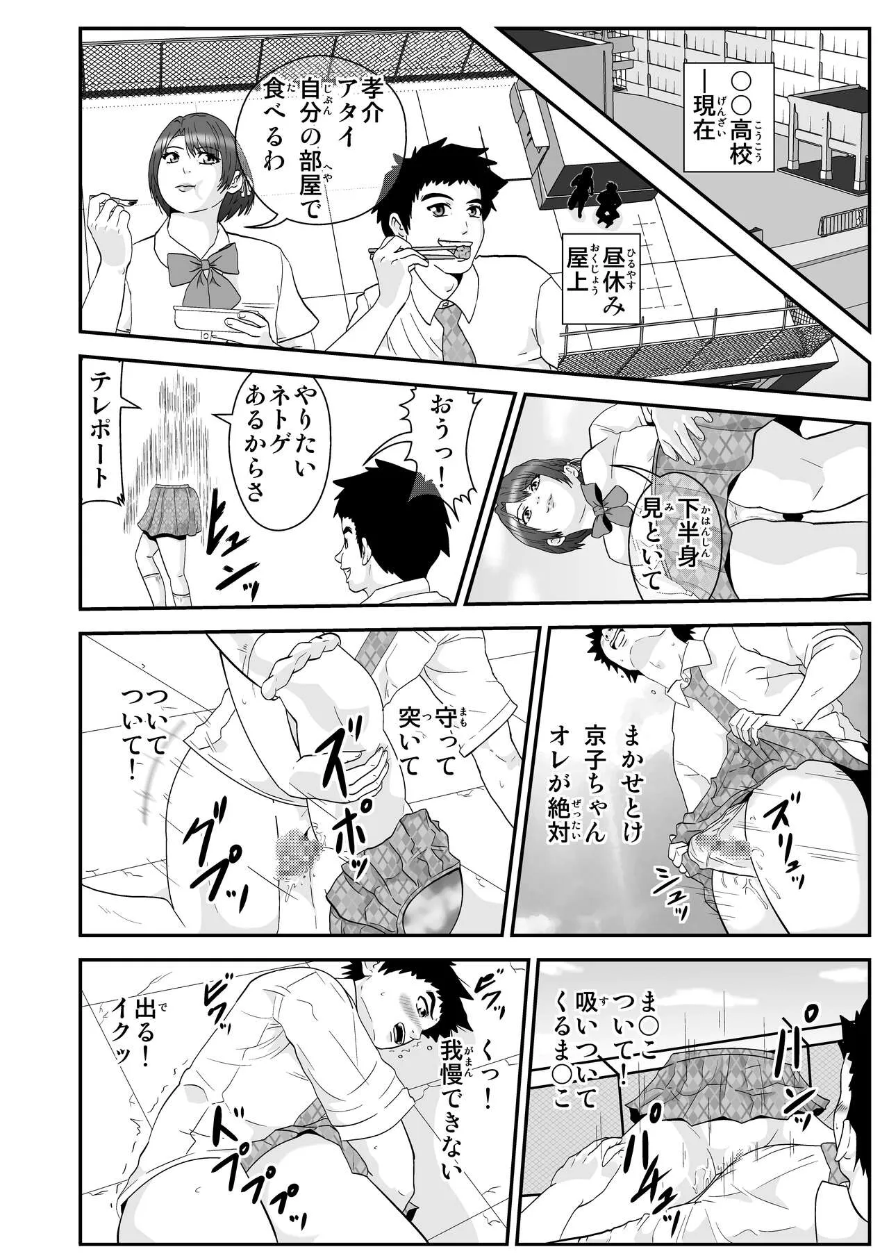 [ノブユキ] エスパー京子_2