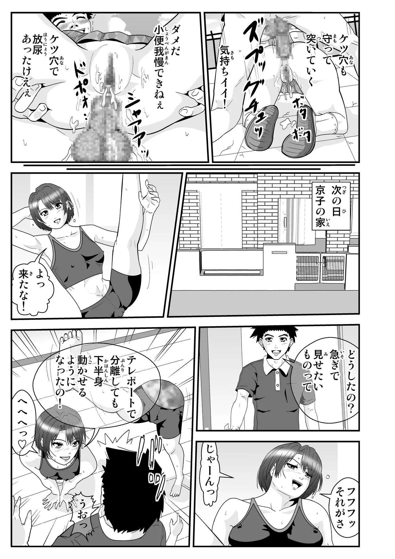 [ノブユキ] エスパー京子_3