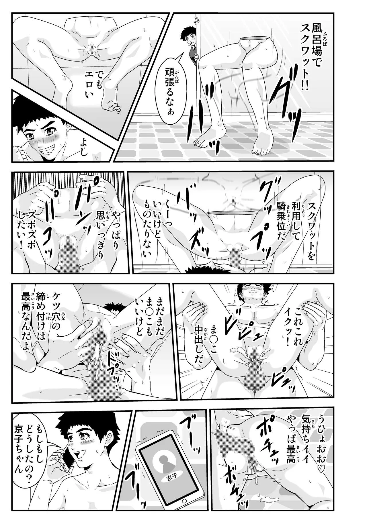 [ノブユキ] エスパー京子_5