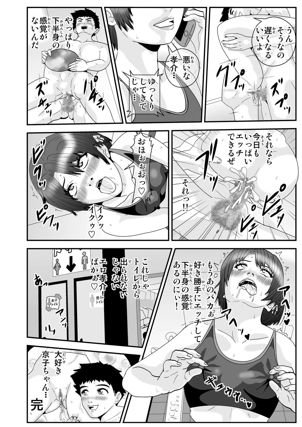 [ノブユキ] エスパー京子_6
