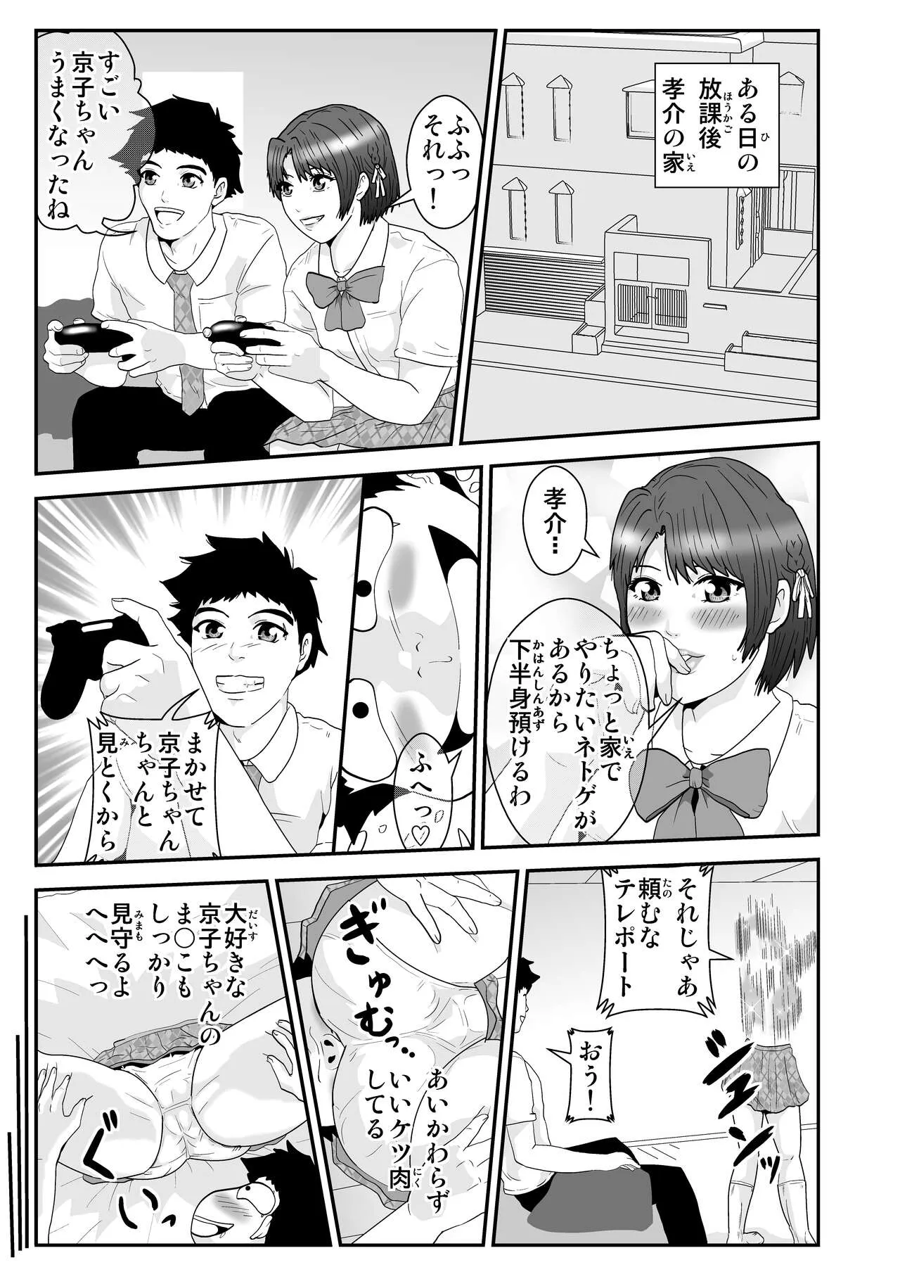 [ノブユキ] エスパー京子_7