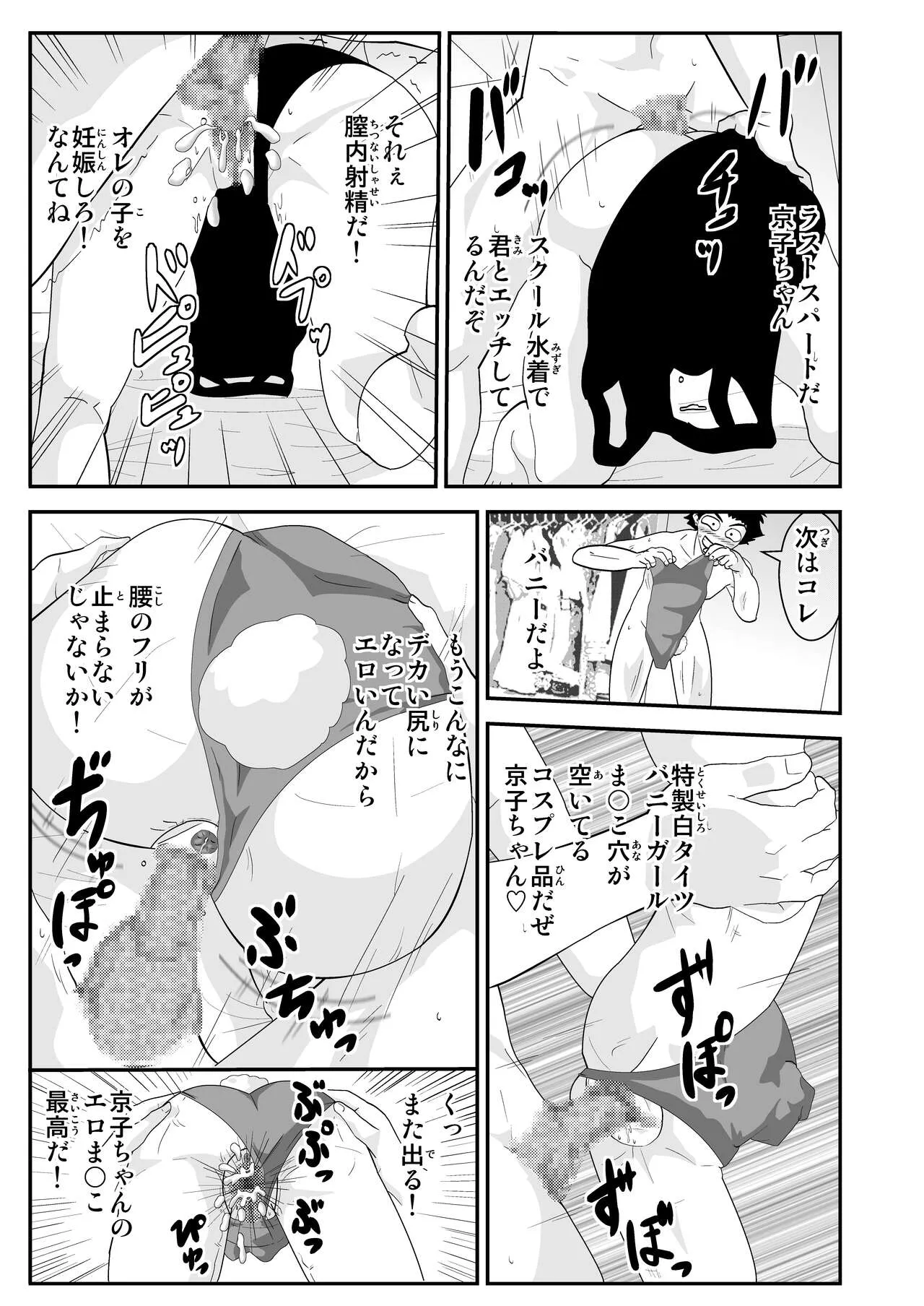 [ノブユキ] エスパー京子_9