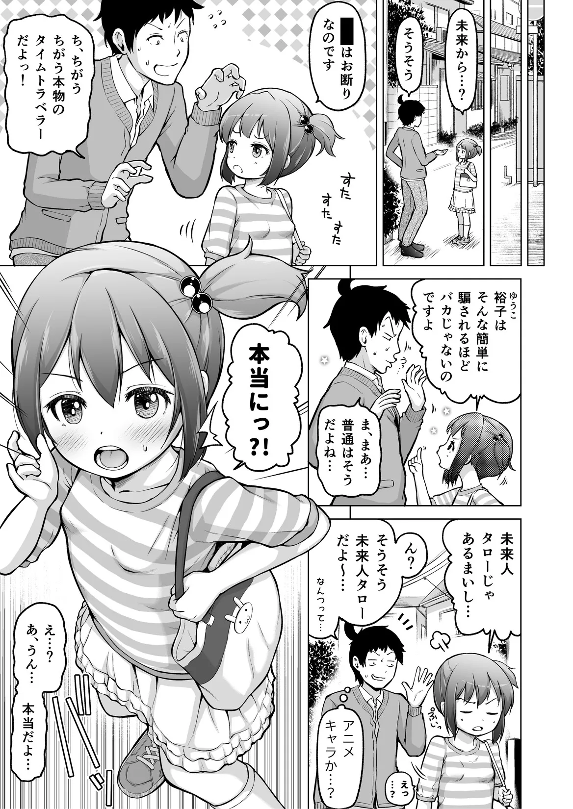 [姫野蜜柑] 時をかけるロリコン [進行中]_3