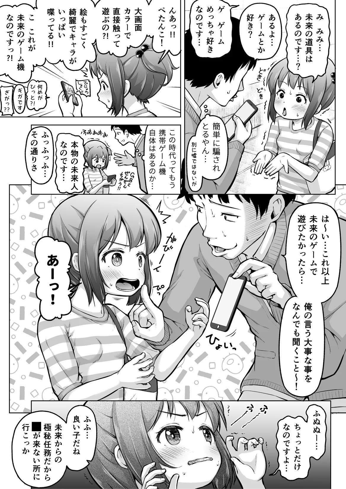 [姫野蜜柑] 時をかけるロリコン [進行中]_4
