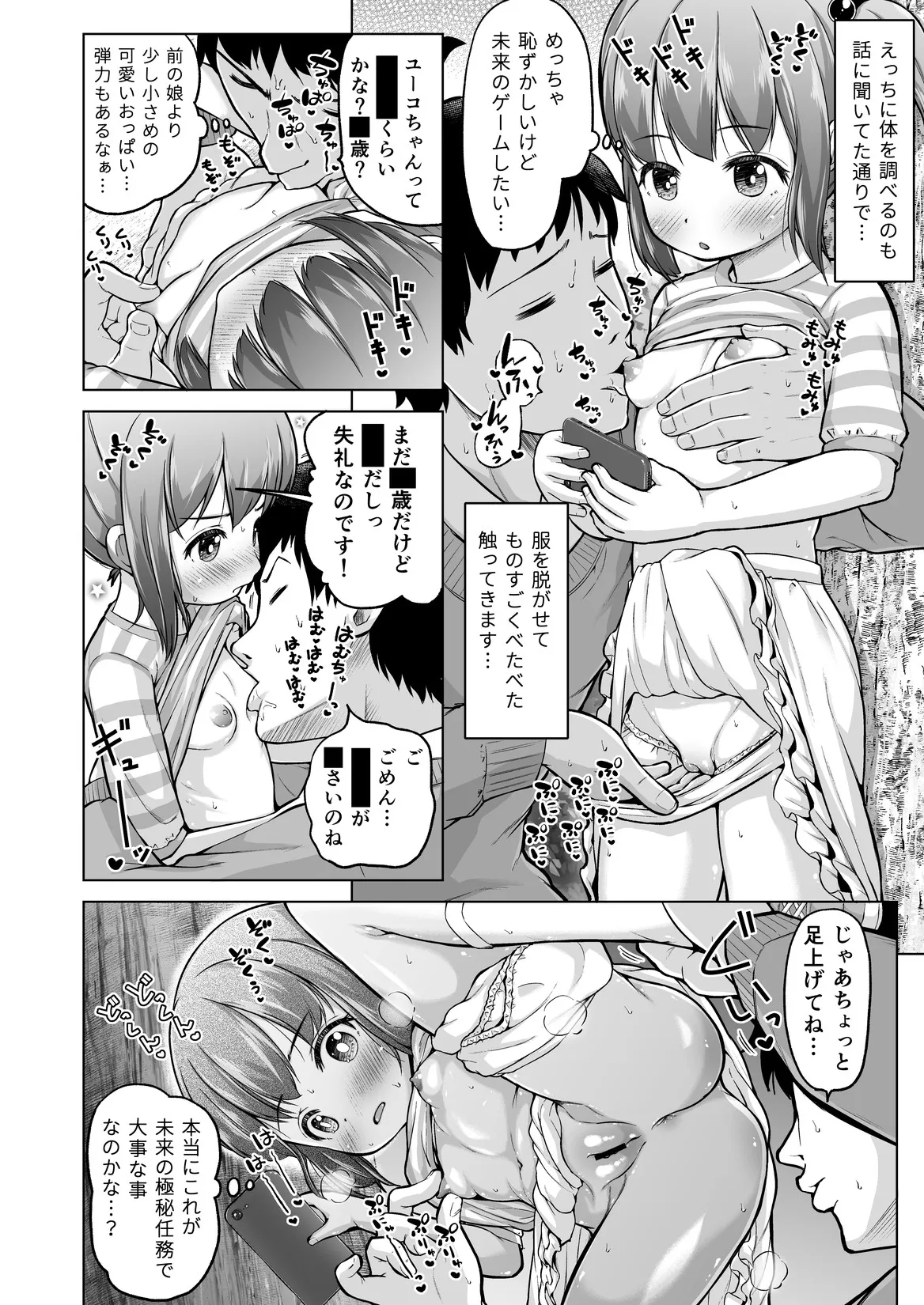 [姫野蜜柑] 時をかけるロリコン [進行中]_6
