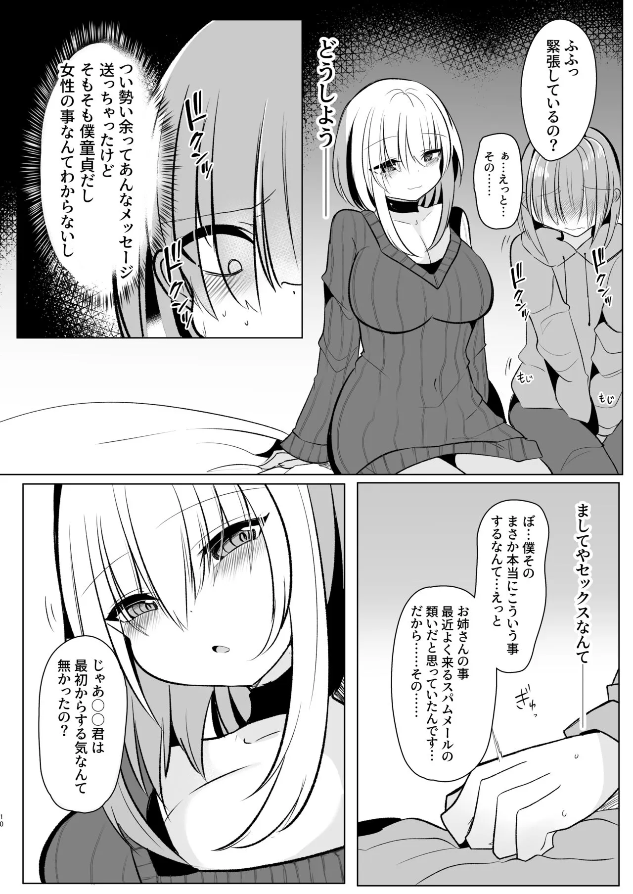 [甘味きゃっと (宮瀬ぬっこ)] オフパコふたなり藍さま♡ (東方Project) [DL版]_10