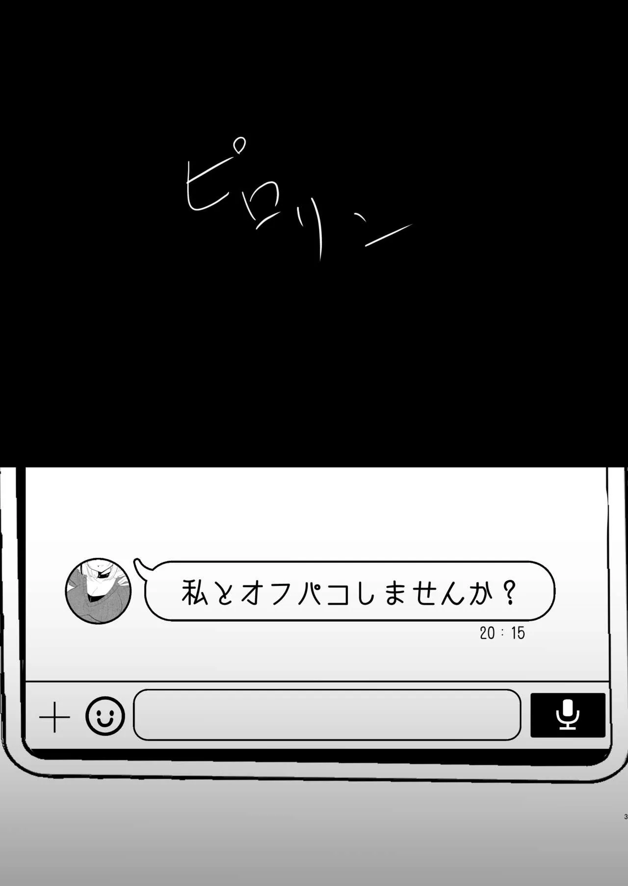 [甘味きゃっと (宮瀬ぬっこ)] オフパコふたなり藍さま♡ (東方Project) [DL版]_3