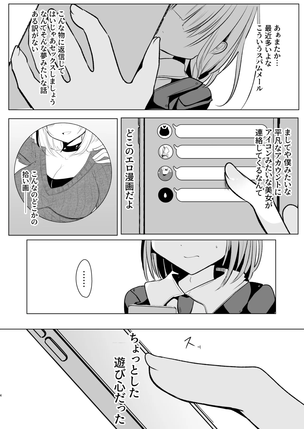 [甘味きゃっと (宮瀬ぬっこ)] オフパコふたなり藍さま♡ (東方Project) [DL版]_4