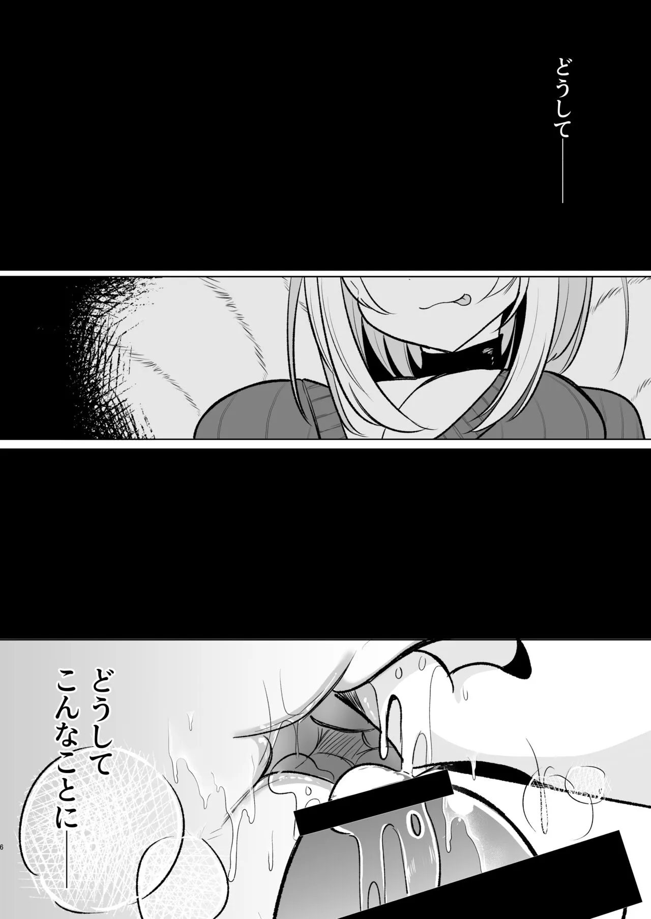 [甘味きゃっと (宮瀬ぬっこ)] オフパコふたなり藍さま♡ (東方Project) [DL版]_6