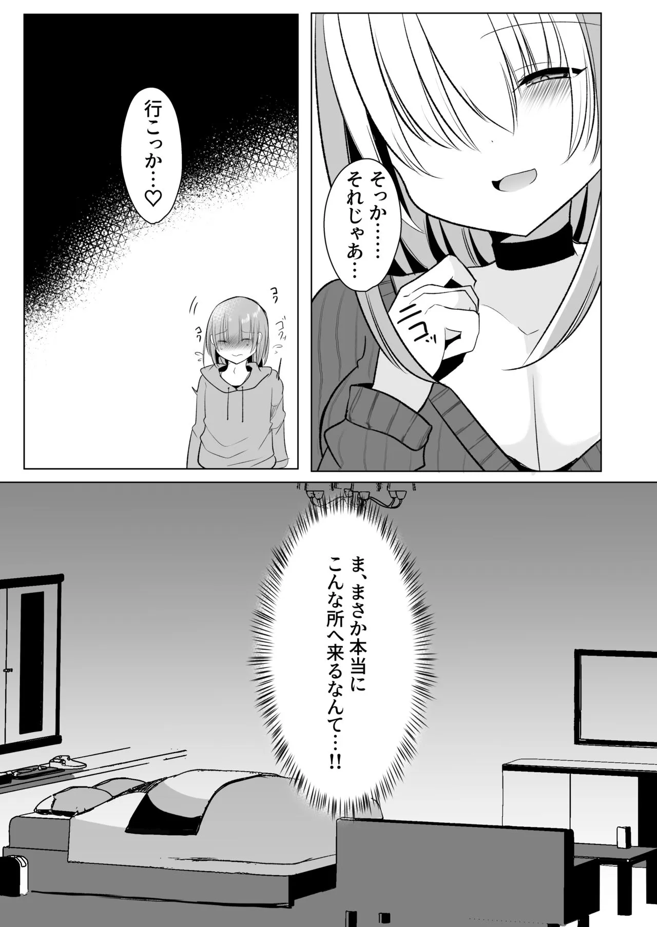 [甘味きゃっと (宮瀬ぬっこ)] オフパコふたなり藍さま♡ (東方Project) [DL版]_9