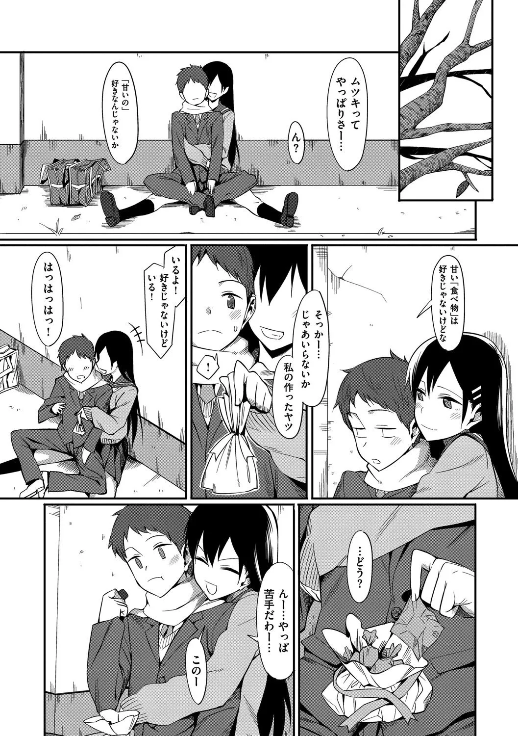 [らんち] コイナカplus [DL版]_5