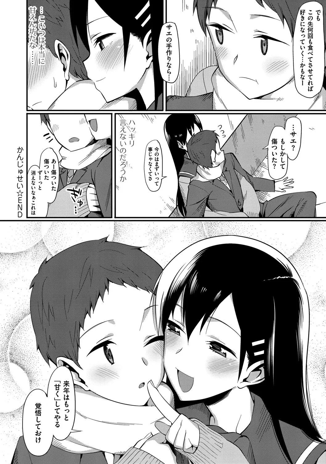 [らんち] コイナカplus [DL版]_6
