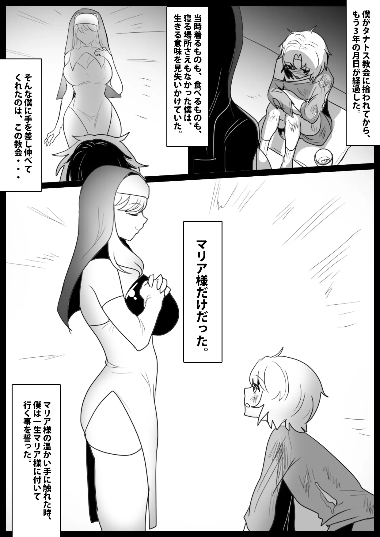 [The Nation of Head Scissors (kubi4、トッポギ)] 性欲という名の悪魔に取り憑かれた僕が、聖なるリンチと無限搾精で浄化され、女性用便器として生まれ変わった話。_2
