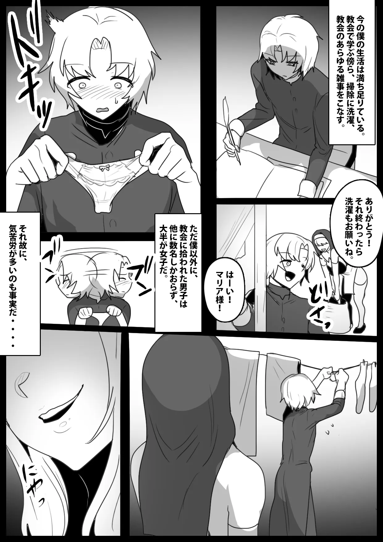 [The Nation of Head Scissors (kubi4、トッポギ)] 性欲という名の悪魔に取り憑かれた僕が、聖なるリンチと無限搾精で浄化され、女性用便器として生まれ変わった話。_3