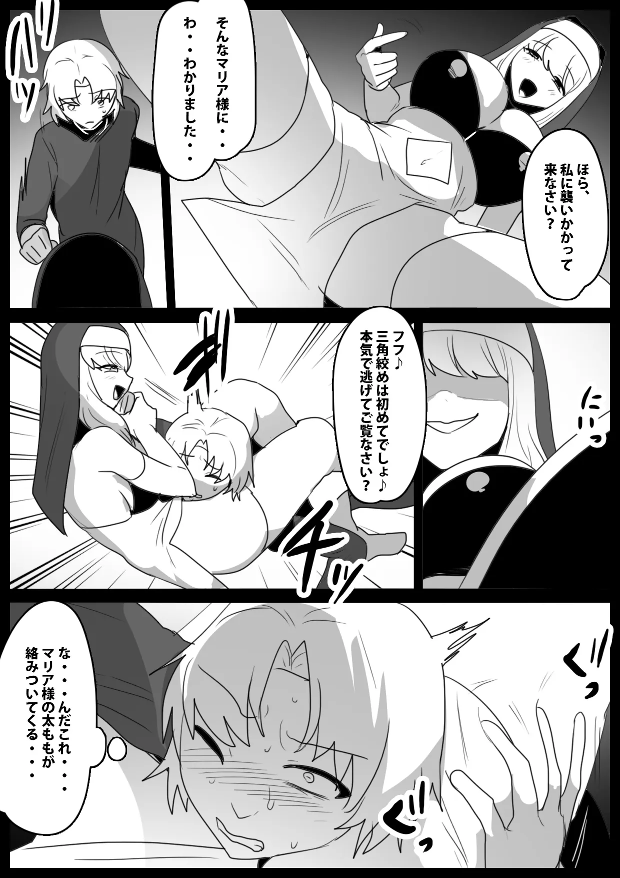 [The Nation of Head Scissors (kubi4、トッポギ)] 性欲という名の悪魔に取り憑かれた僕が、聖なるリンチと無限搾精で浄化され、女性用便器として生まれ変わった話。_6