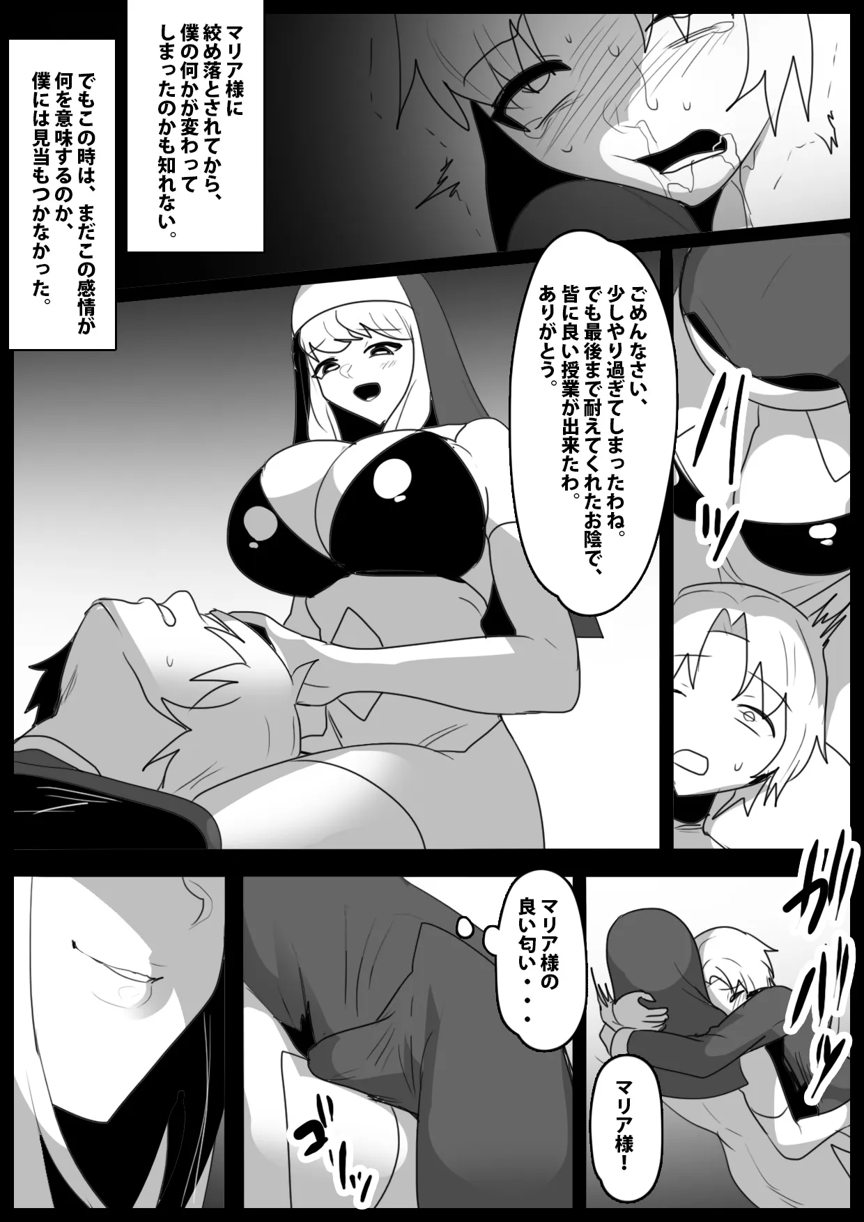 [The Nation of Head Scissors (kubi4、トッポギ)] 性欲という名の悪魔に取り憑かれた僕が、聖なるリンチと無限搾精で浄化され、女性用便器として生まれ変わった話。_8