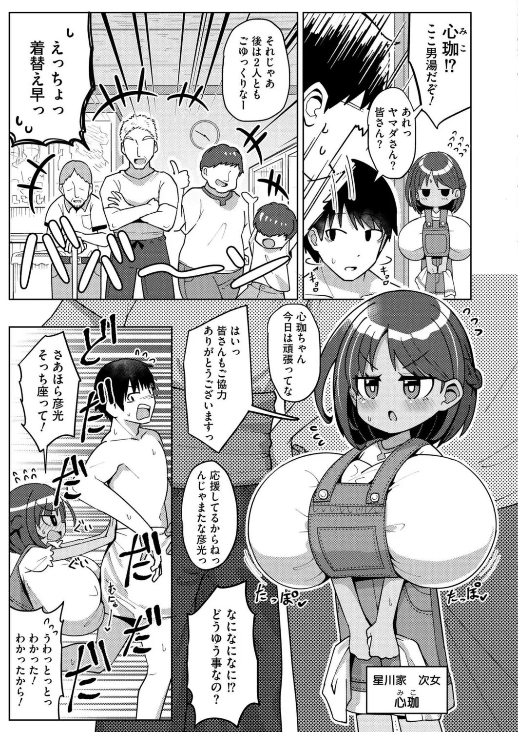 [ひろびー] 搾りたてミルキーウェイ 〜コーヒー牛乳〜_3