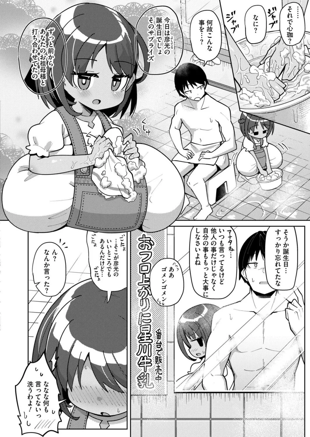 [ひろびー] 搾りたてミルキーウェイ 〜コーヒー牛乳〜_4