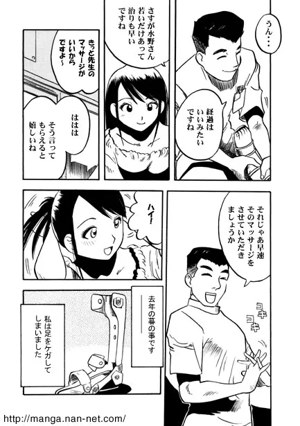[烏賊松] 愛のリハビリルーム_3