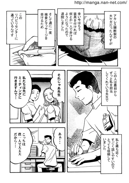 [烏賊松] 愛のリハビリルーム_4