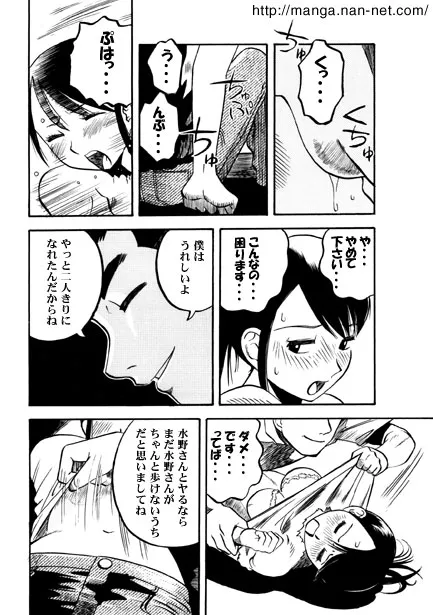 [烏賊松] 愛のリハビリルーム_8