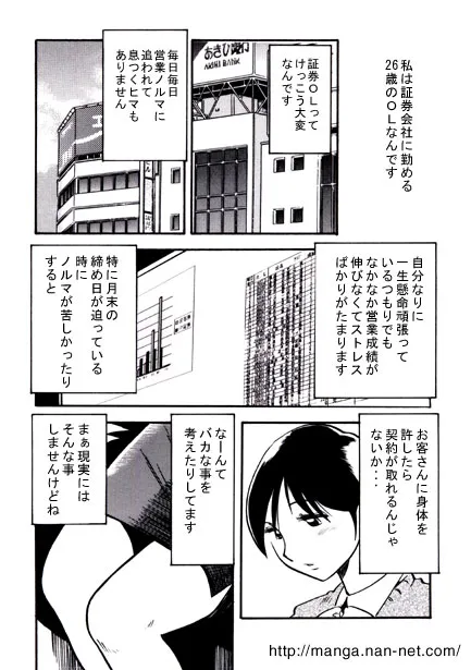 [烏賊松] セールスレディの憂鬱_4