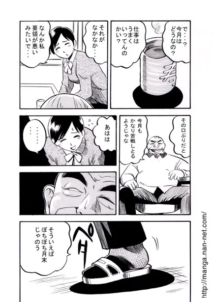 [烏賊松] セールスレディの憂鬱_5