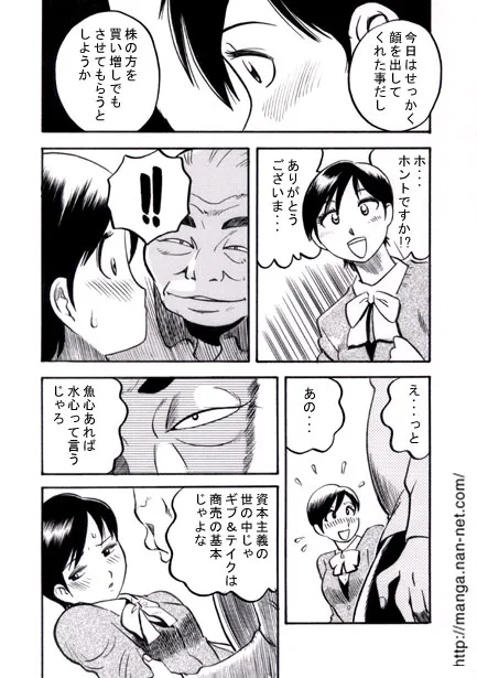 [烏賊松] セールスレディの憂鬱_6