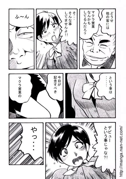 [烏賊松] セールスレディの憂鬱_7