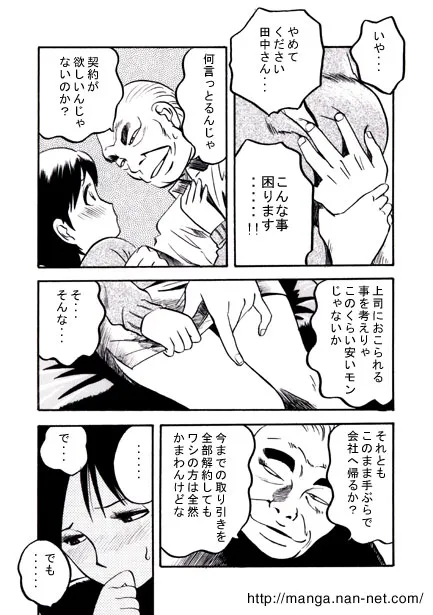 [烏賊松] セールスレディの憂鬱_8