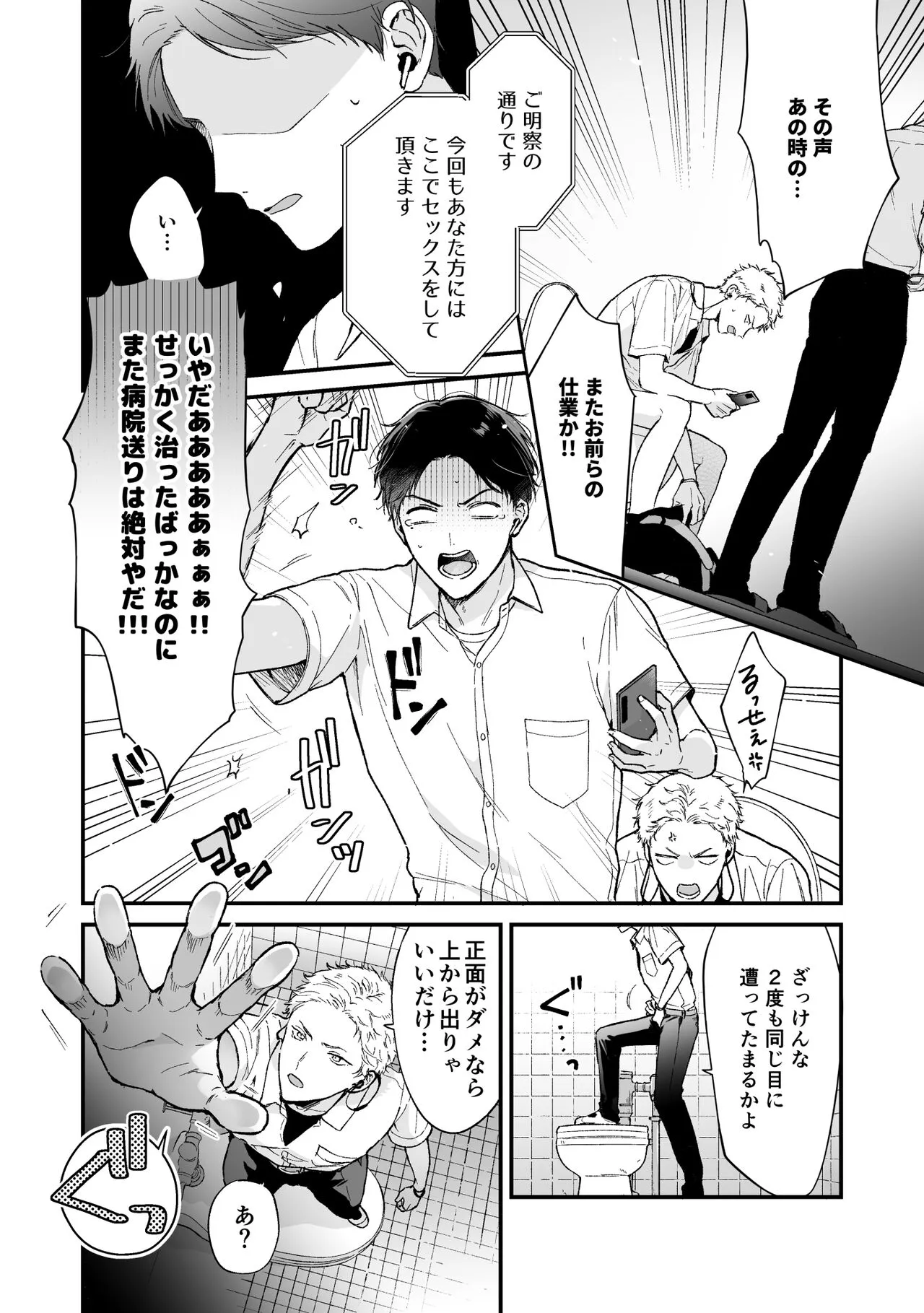 [Tengo Hambre (空腹)] しないと出られない2_10