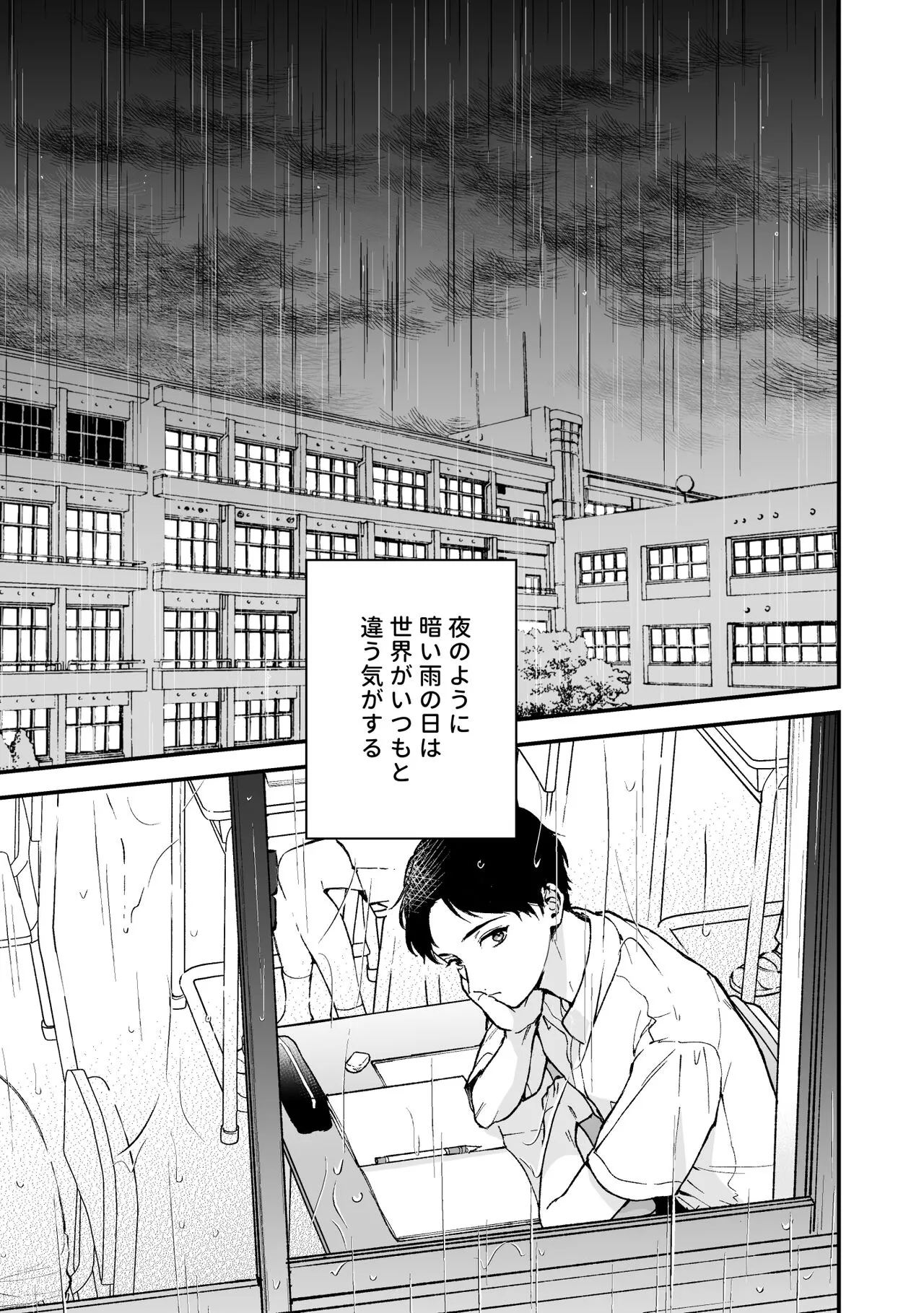 [Tengo Hambre (空腹)] しないと出られない2_3
