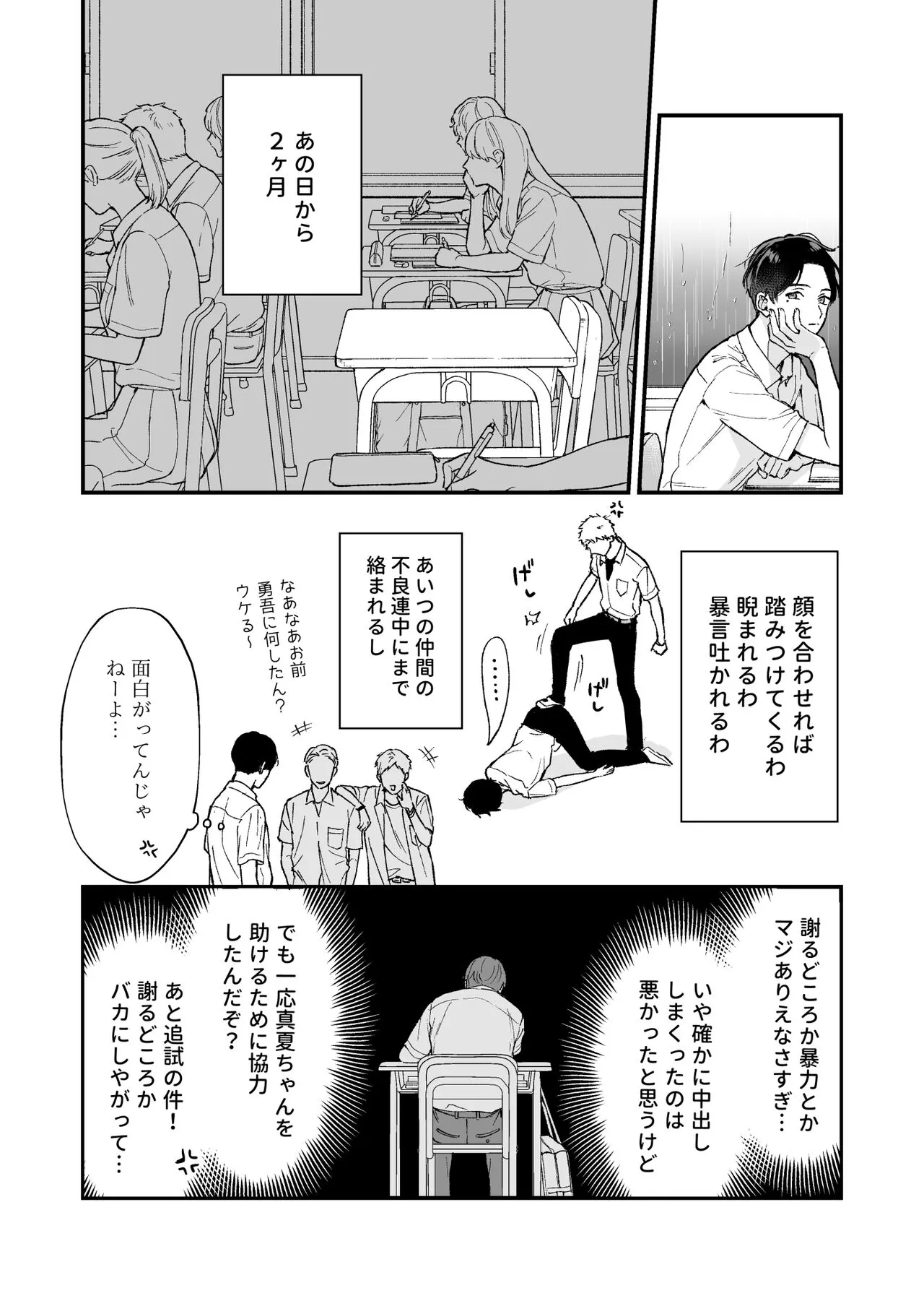 [Tengo Hambre (空腹)] しないと出られない2_4