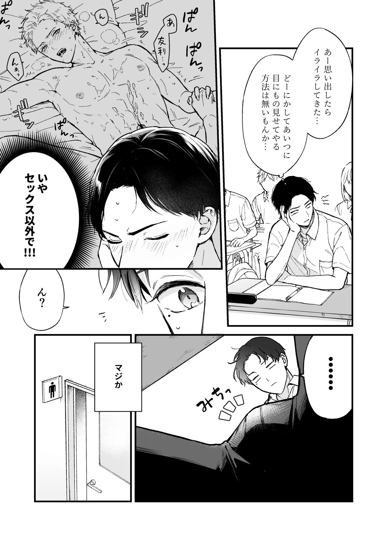 [Tengo Hambre (空腹)] しないと出られない2_5
