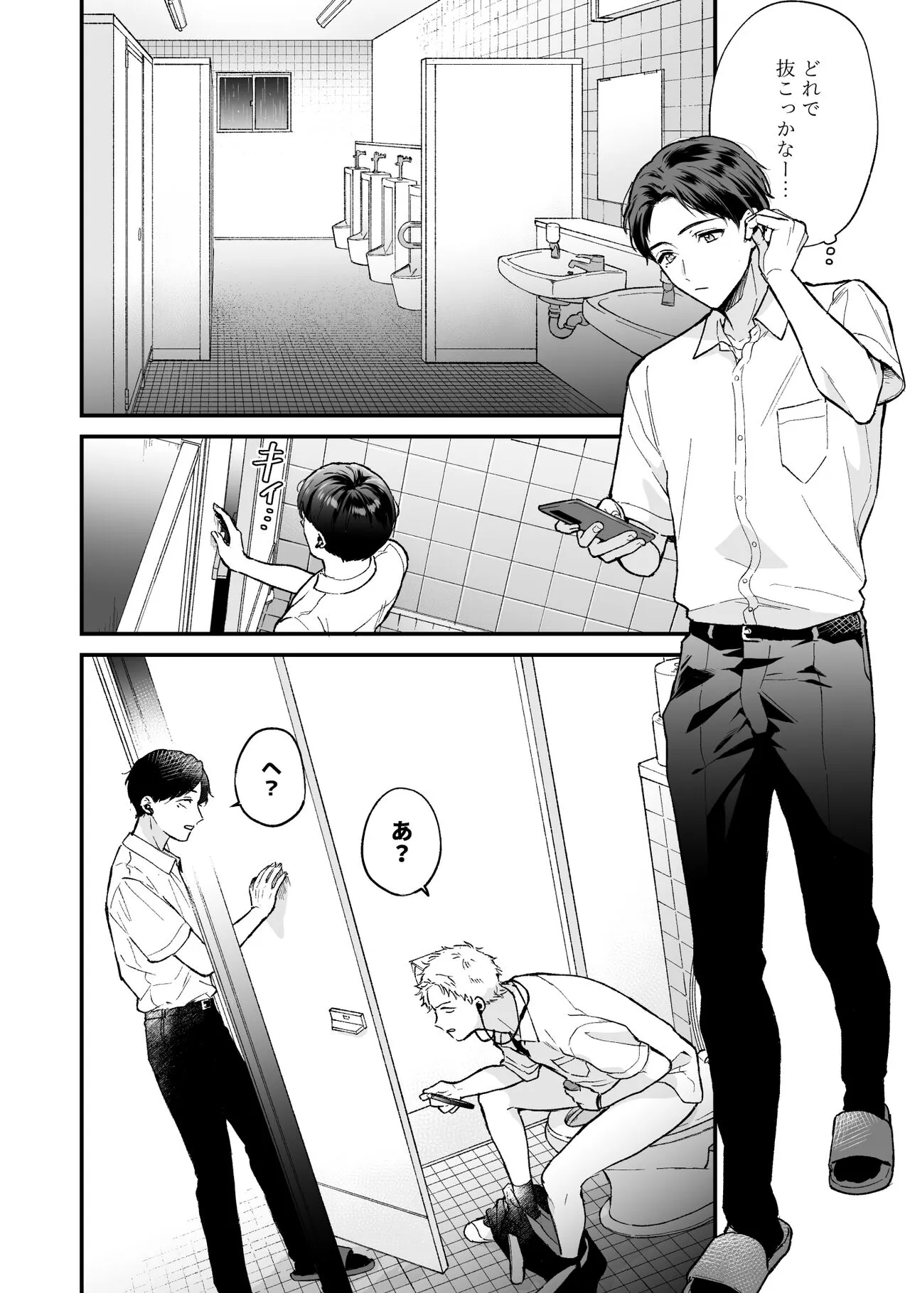 [Tengo Hambre (空腹)] しないと出られない2_6
