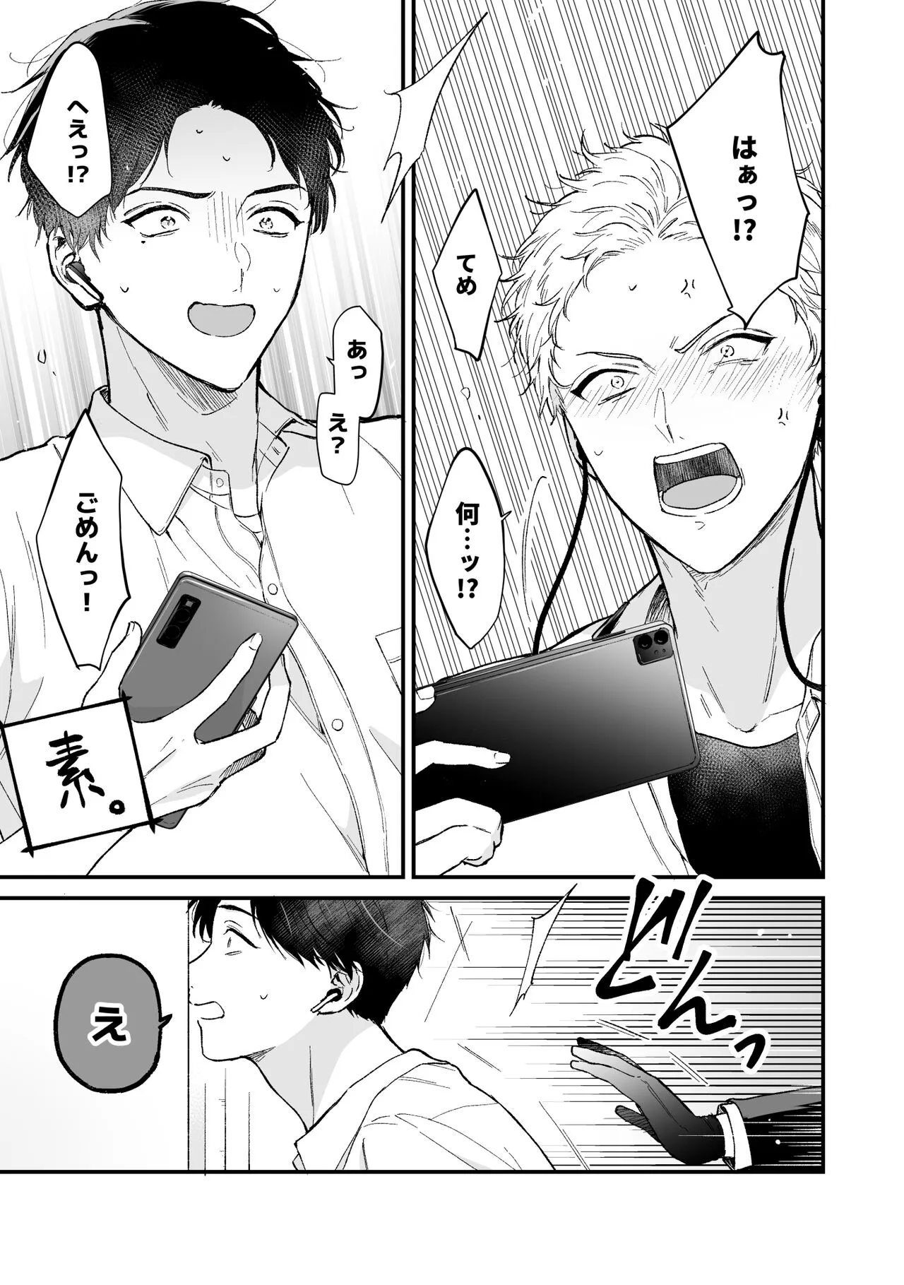 [Tengo Hambre (空腹)] しないと出られない2_7