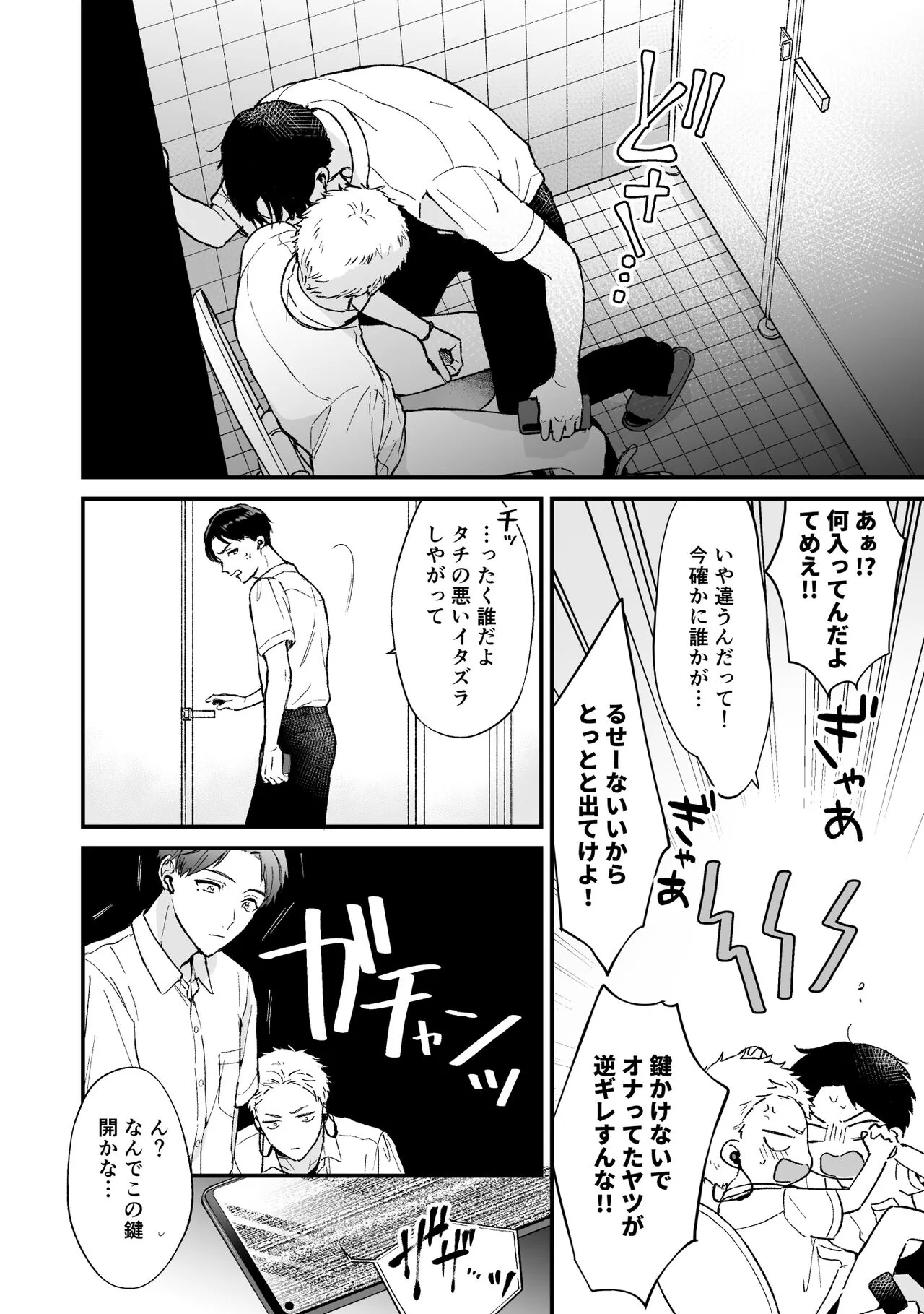 [Tengo Hambre (空腹)] しないと出られない2_8