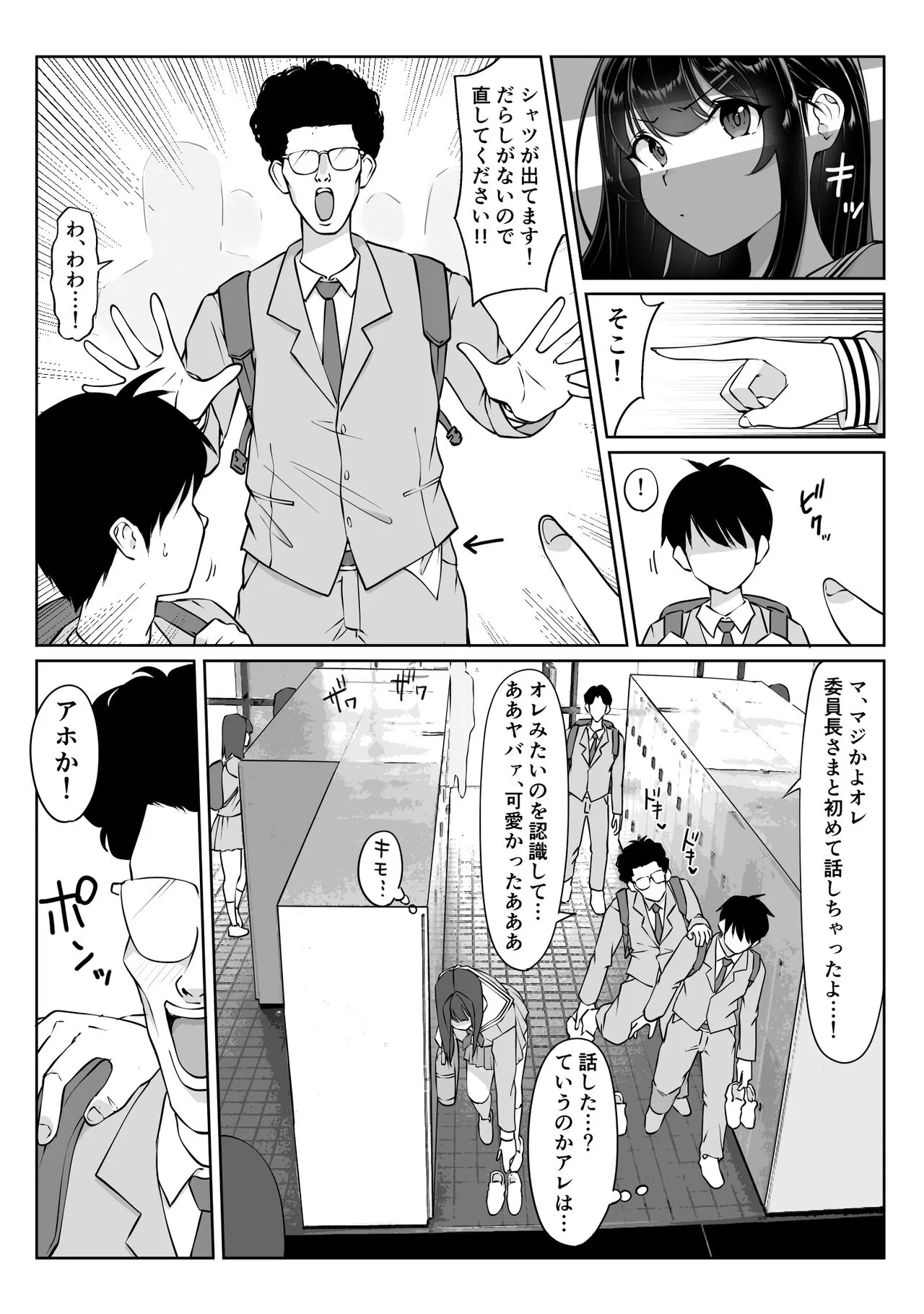 [ダンシングボイ～ン (人風メーン)] 匿名性交BOX ＃2 風紀委員長つづき_7