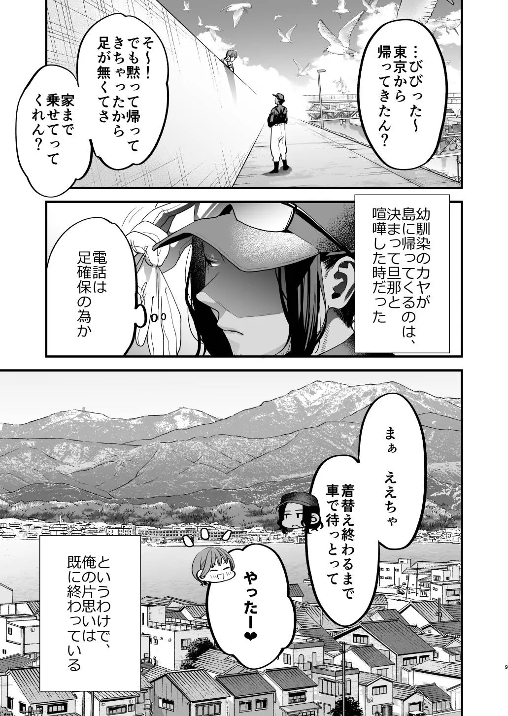 [むしゃぶる (武者サブ)] 好きになったらダメ、なのに-人妻の幼馴染-_10