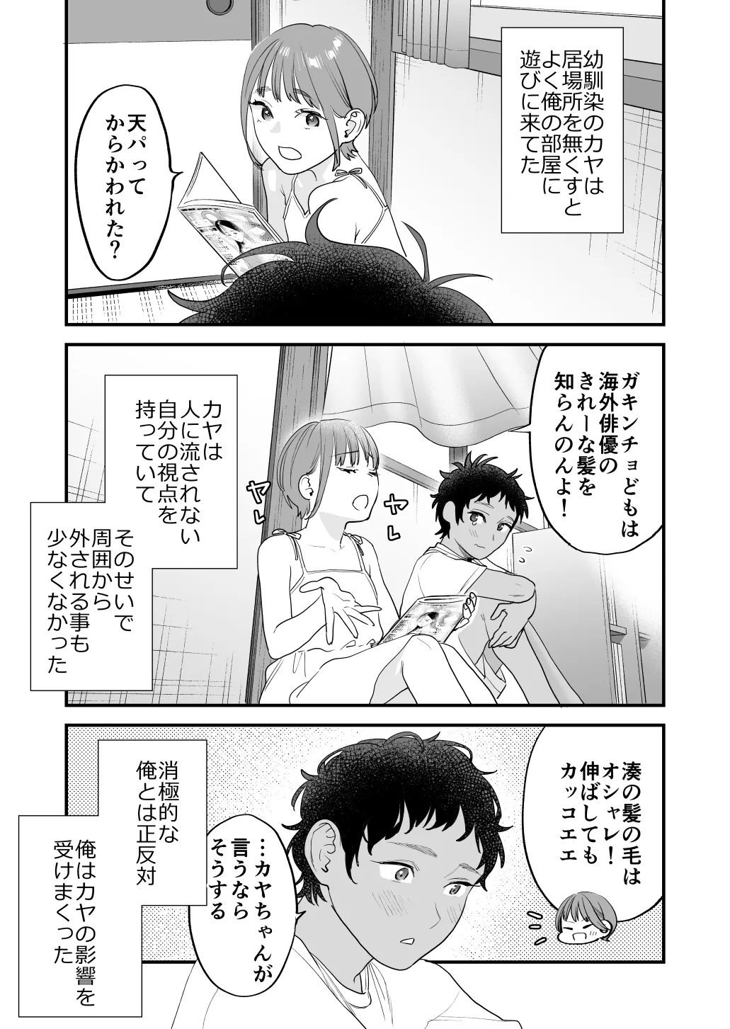 [むしゃぶる (武者サブ)] 好きになったらダメ、なのに-人妻の幼馴染-_4