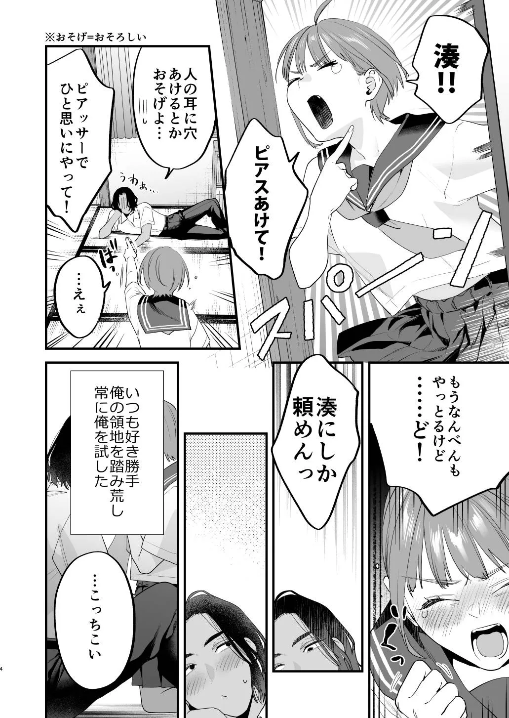 [むしゃぶる (武者サブ)] 好きになったらダメ、なのに-人妻の幼馴染-_5