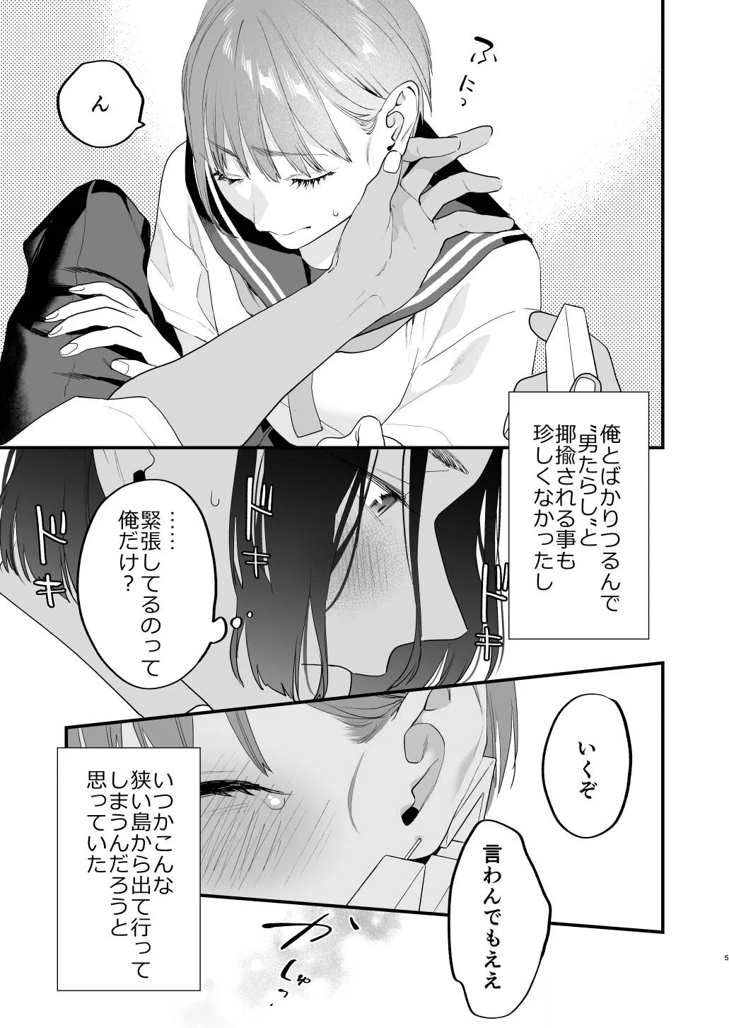 [むしゃぶる (武者サブ)] 好きになったらダメ、なのに-人妻の幼馴染-_6