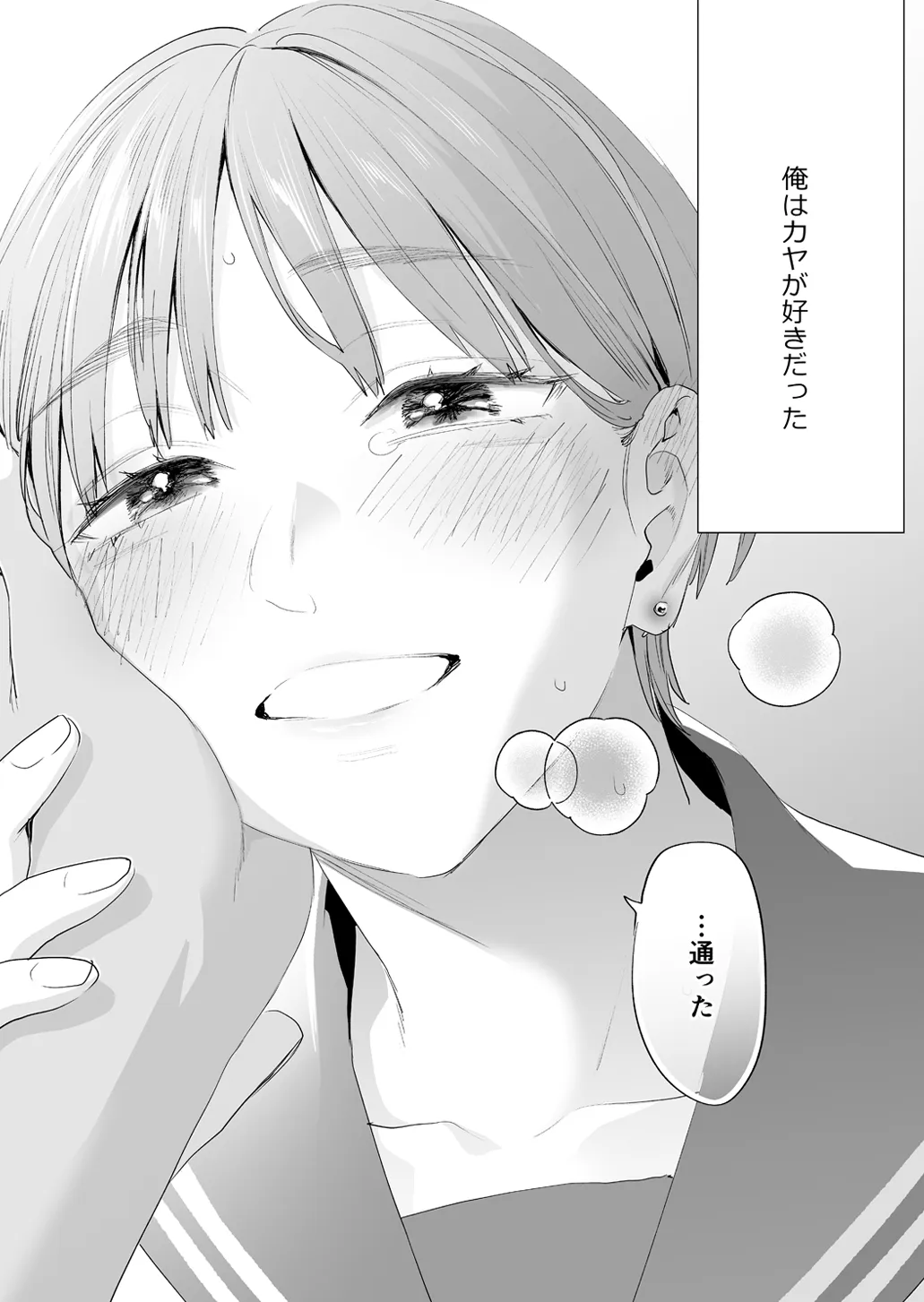 [むしゃぶる (武者サブ)] 好きになったらダメ、なのに-人妻の幼馴染-_7